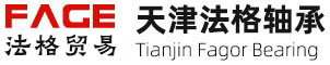 法格（天津）轴承进出口贸易有限公司